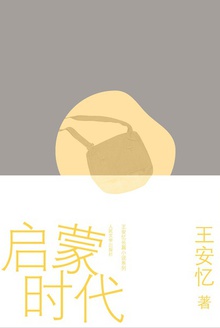 启蒙时代