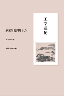 王学通论(修订版)