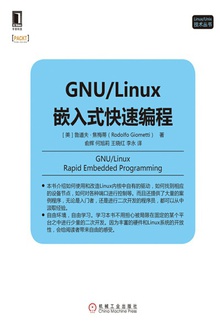 GNU/Linux嵌入式快速编程