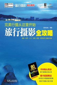 完美行摄从这里开始