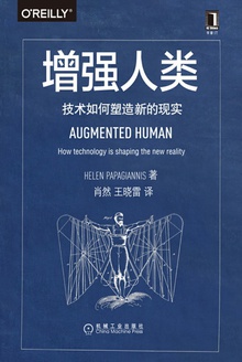 增强人类:技术如何塑造新的现实