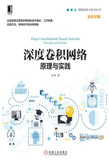 深度卷积网络:原理与实践