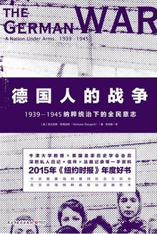 德国人的战争