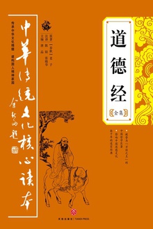 道德经全集