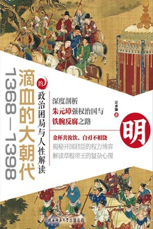 滴血的大朝代