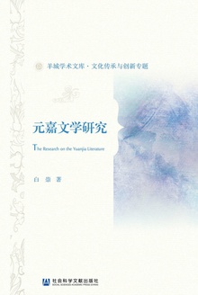 元嘉文学研究