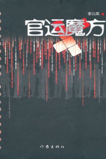 官运魔方