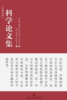 科学论文集