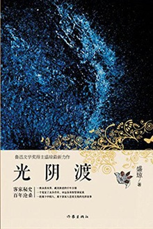 光阴渡