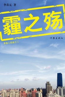 霾之殇