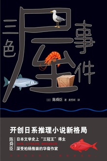 三色屋事件