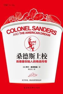 桑德斯上校