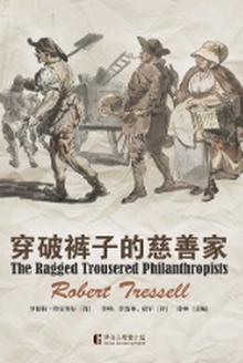 穿破裤子的慈善家