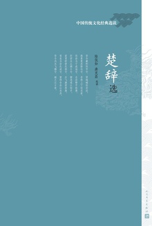 楚辞选
