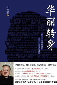 华丽转身