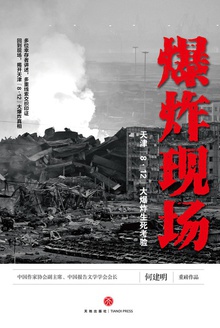 爆炸现场