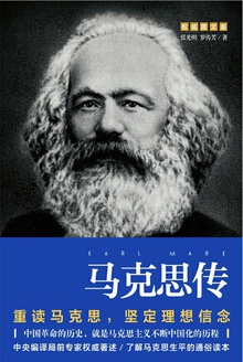 马克思传
