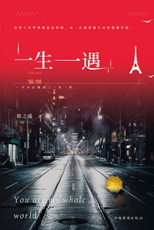 一生一遇