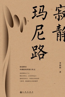 寂静玛尼路