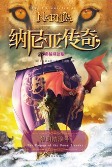 纳尼亚传奇:黎明踏浪号