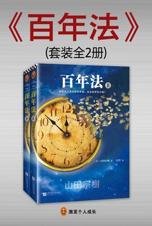 百年法(套装全2册)