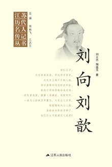 刘向刘歆