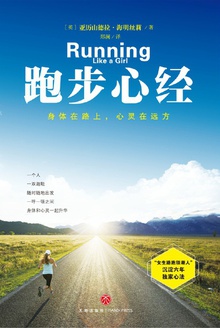 跑步心经