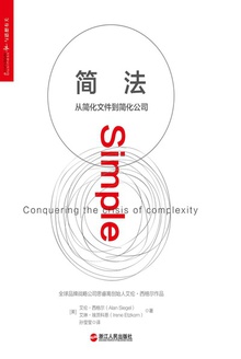 简法