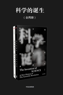 科学的诞生(全两册)
