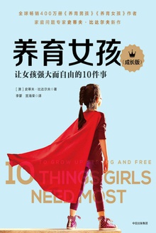养育女孩(成长版)