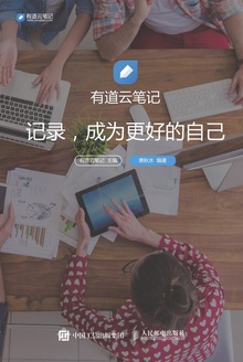 有道云笔记