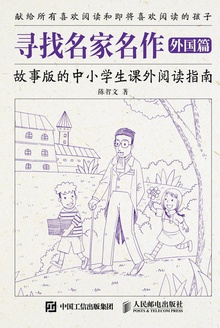 寻找名家名作(外国篇)