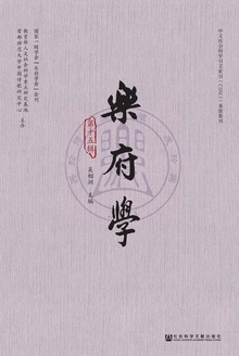 乐府学(第十五辑)