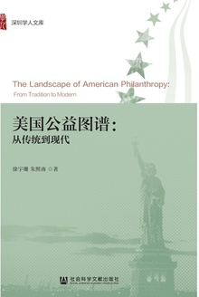 美国公益图谱:从传统到现代