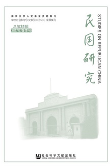 民国研究(2017年春季号/总第31辑)