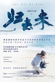 归去来(第一册)