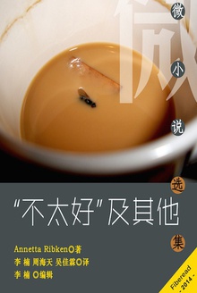 “不太好”及其他