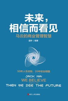 未来,相信而看见