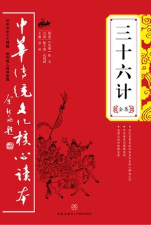 三十六计全集