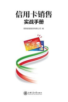 信用卡销售实战手册
