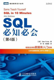 SQL必知必会(第4版)