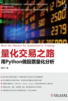量化交易之路