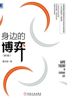 身边的博弈(第3版)