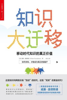 知识大迁移
