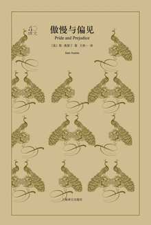 傲慢与偏见
