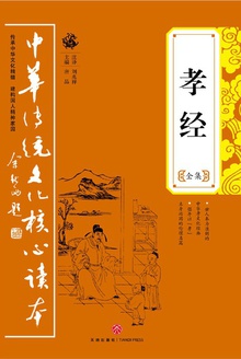 孝经全集