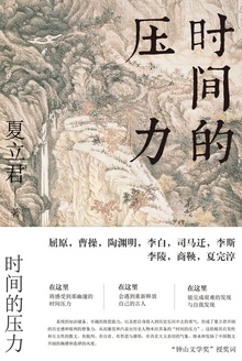 时间的压力