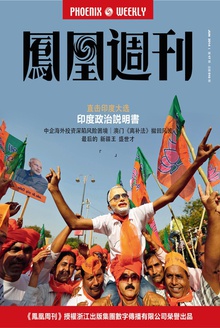 凤凰周刊·2014年第17期