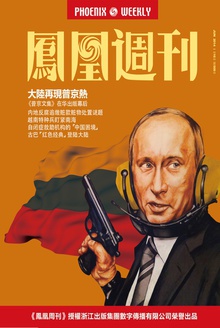 凤凰周刊·2014年第16期