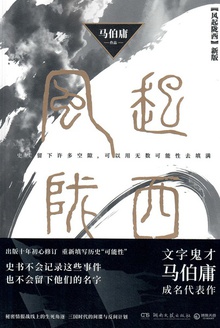 风起陇西
